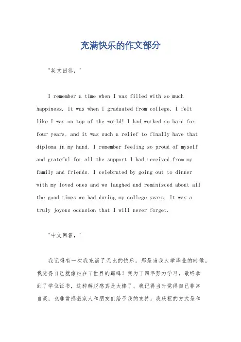 充满快乐的作文部分