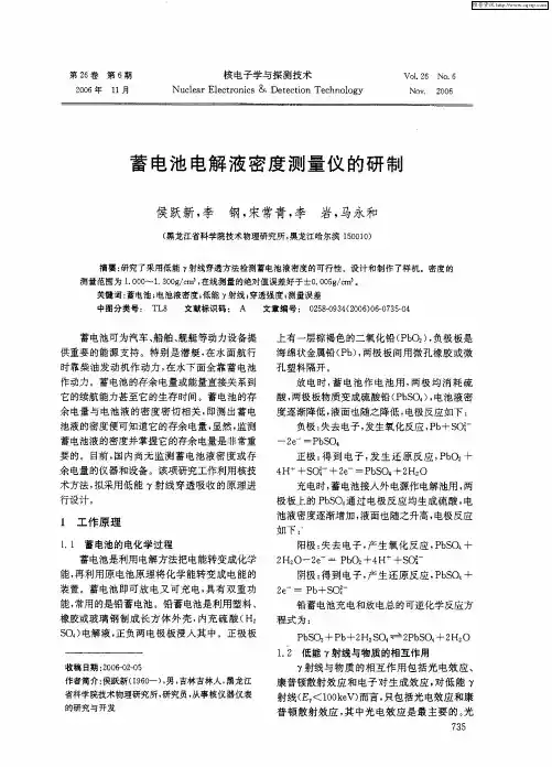 蓄电池电解液密度测量仪的研制