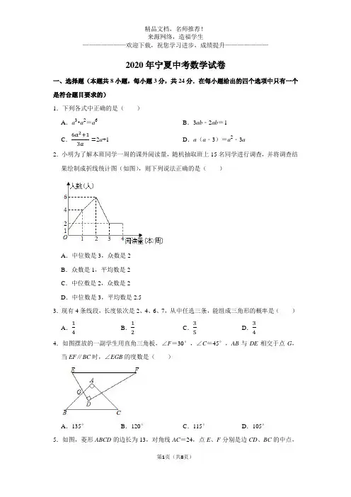 2020年宁夏中考数学试卷(WORD版无答案)