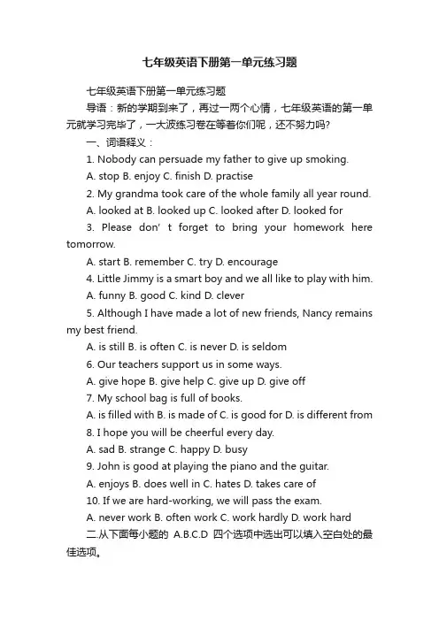 七年级英语下册第一单元练习题