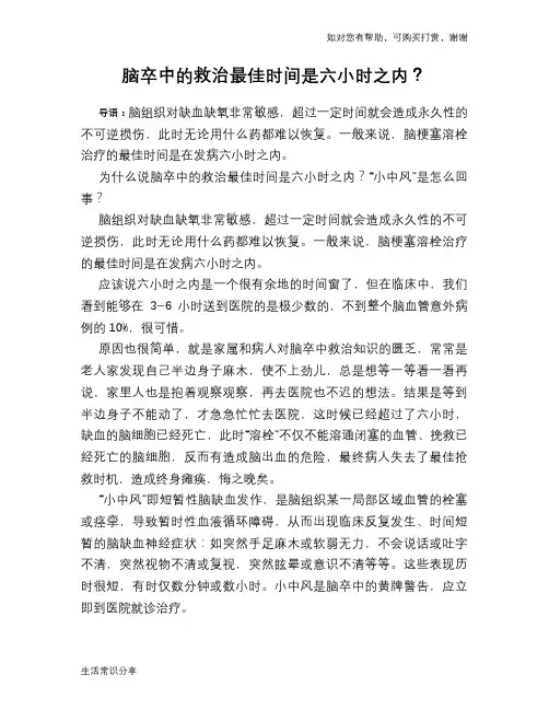 脑卒中的救治最佳时间是六小时之内？