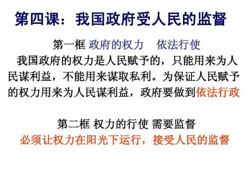 政府的权力：依法行使