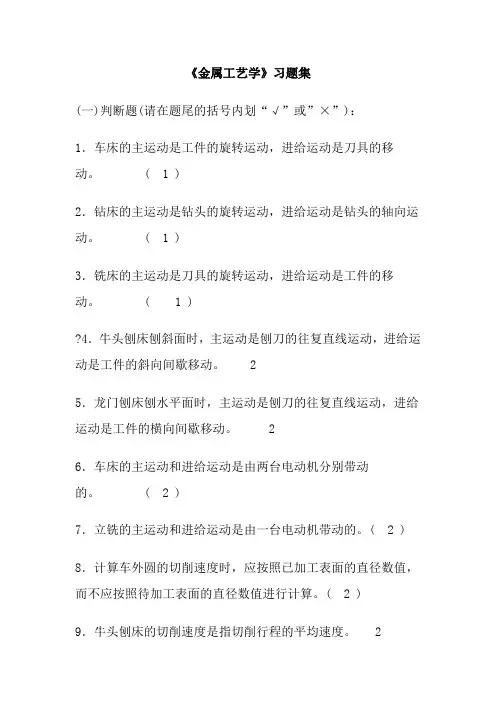 金属工艺学复习要点