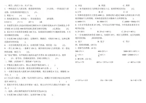 六年级下册数学试题 第二单元检测卷 人教版 ( 含答案)