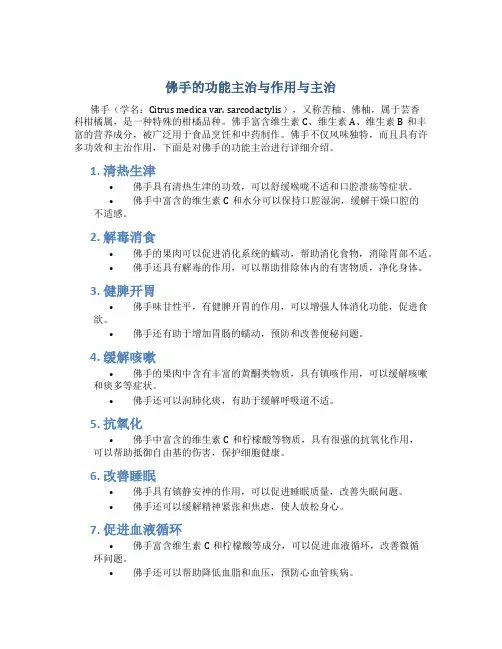 佛手的功能主治与作用与主治