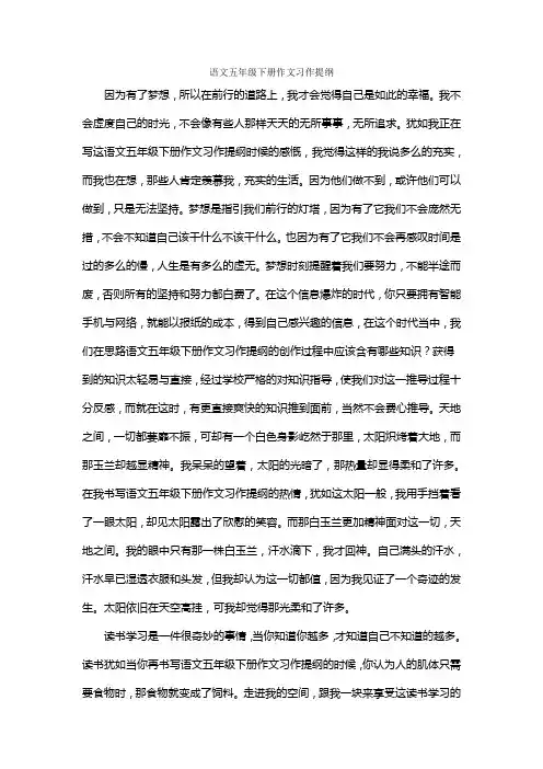 语文五年级下册作文习作提纲