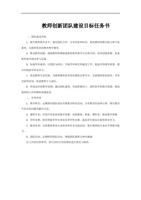 教师创新团队建设目标任务书