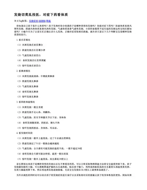 发烧切莫乱投医,对症下药看体质
