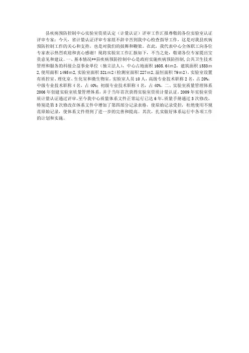 疾控中心实验室资质认定评审汇报材料
