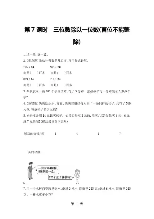 三年级上数学一课一练第四单元 第7课时 三位数除以一位数 苏教版1