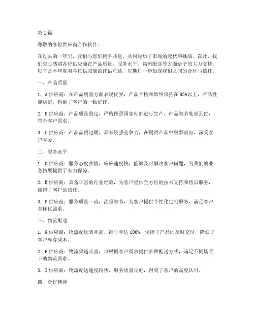 年度供应商评语总结(3篇)
