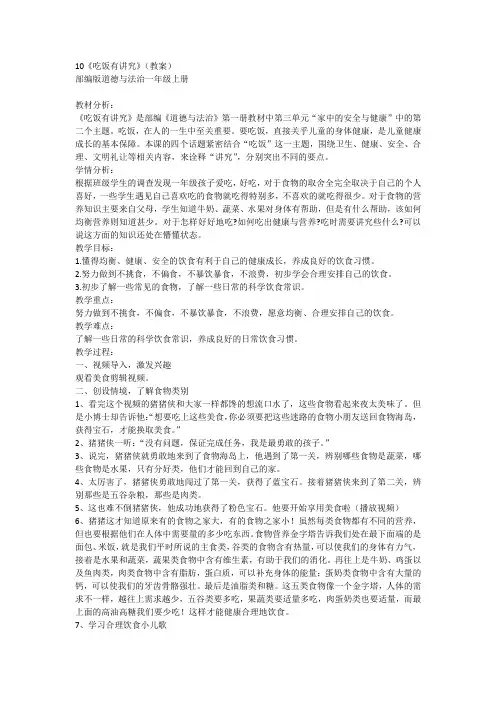 10《吃饭有讲究》(教案)-部编版道德与法治一年级上册1
