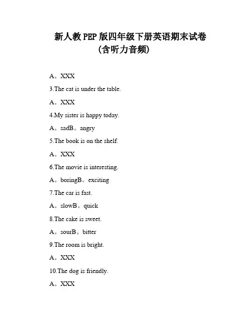 新人教PEP版四年级下册英语期末试卷(含听力音频)
