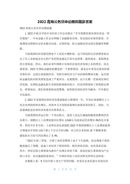 2022青海公务员申论模拟题及答案