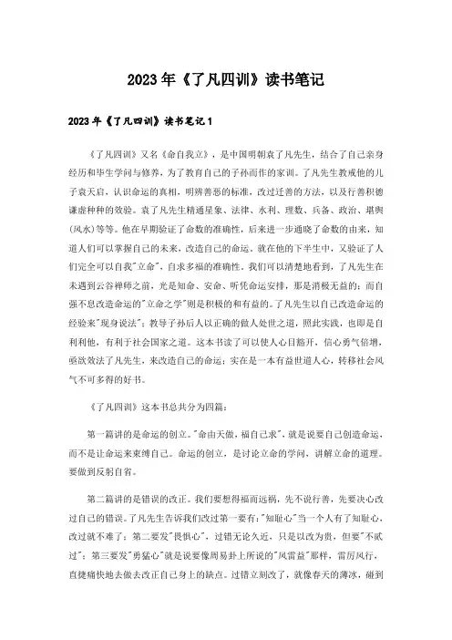 2023年《了凡四训》读书笔记