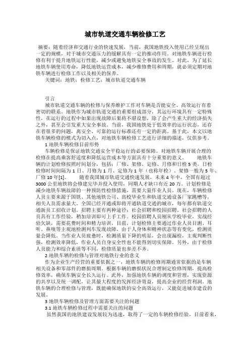 城市轨道交通车辆检修工艺