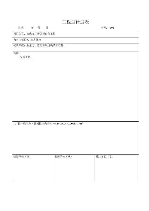 工程量确认单
