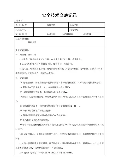 10kV配电网(三供一业、煤改电)安全技术交底记录