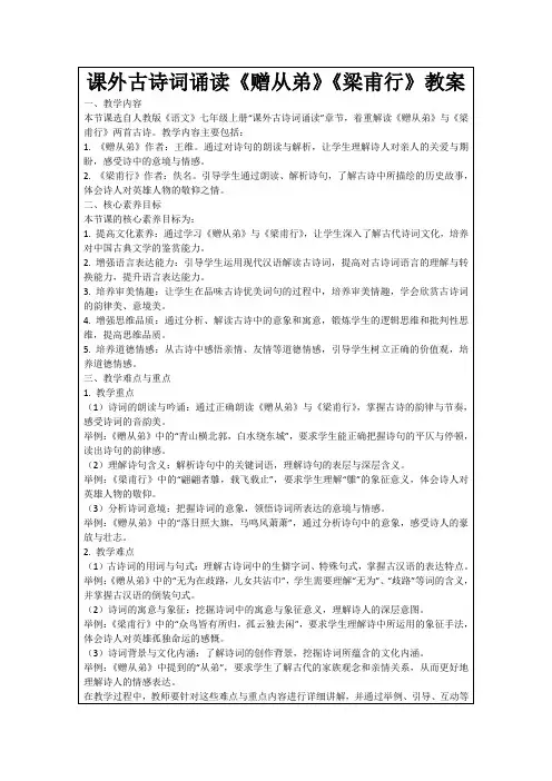 课外古诗词诵读《赠从弟》《梁甫行》教案