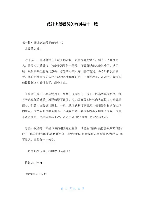 能让老婆看哭的检讨书十一篇