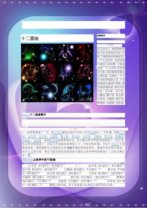 十二星座