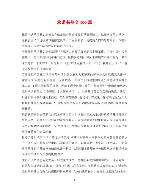 承诺书范文100篇