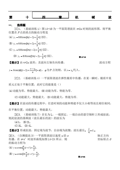 机械波作业及参考参考答案