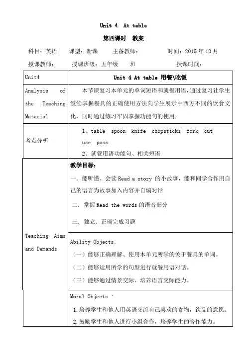 新版陕旅版五年级英语上册Unit 4  At table第四课时