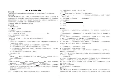 岳麓版历史必修一第27课教学案