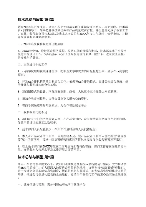 技术总结与展望(通用9篇)