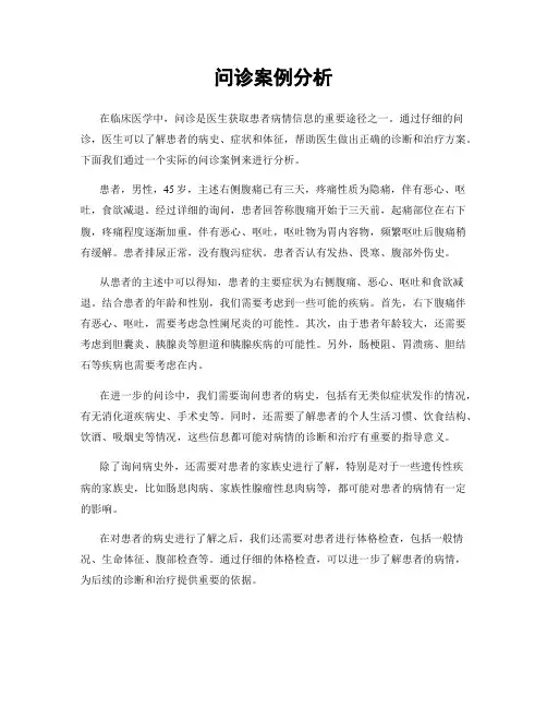 问诊案例分析