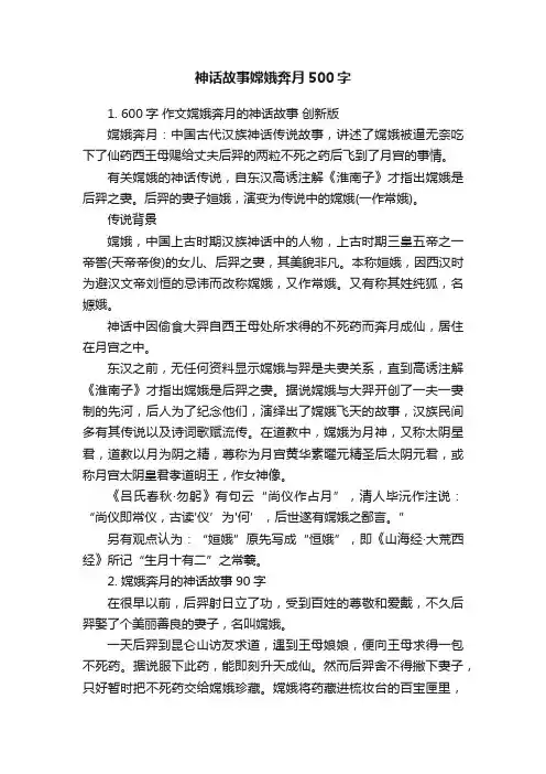 神话故事嫦娥奔月500字