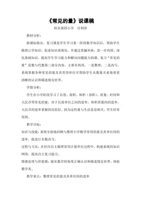 六年级数学下册总复习常见的量说课稿