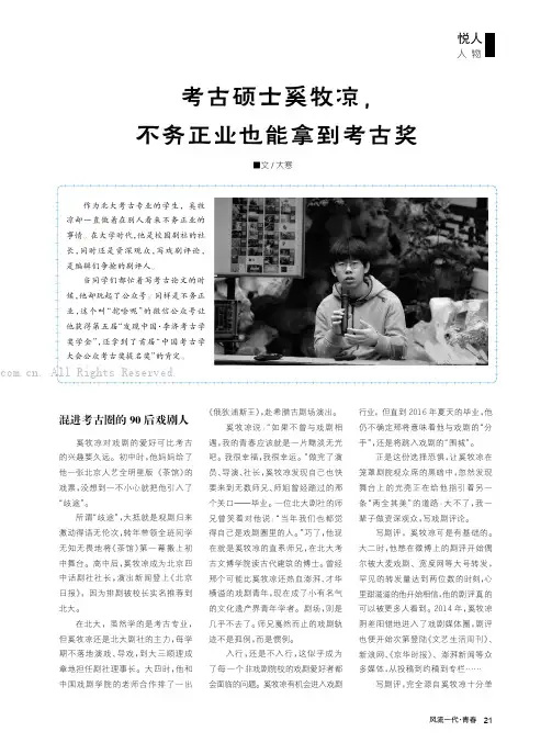 考古硕士奚牧凉，不务正业也能拿到考古奖