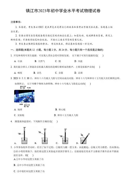 2023年镇江中考物理试卷(含答案解析)全文