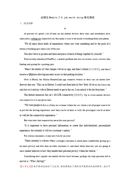 2019届一轮复习外研版必修五Module 2 A job worth doing单元测试