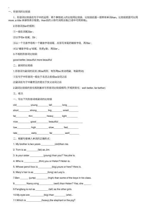 小学英语语法-形容词和副词