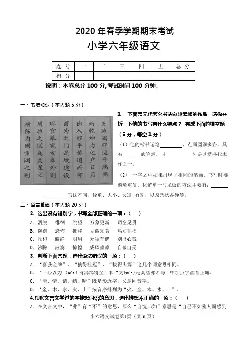 2020年春6语期末考试 试卷及答案及答题卡