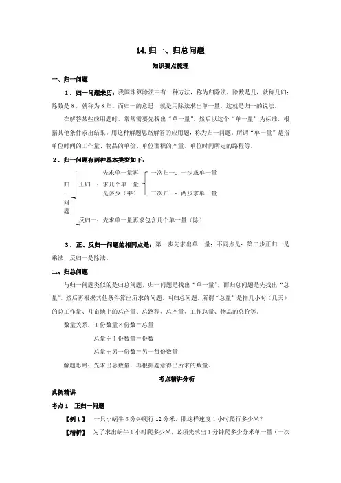 小升初数学复习讲义14.归一、归总问题教案讲义及练习
