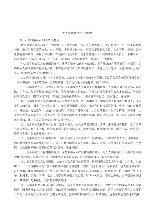 女人最有魅力的十种特质