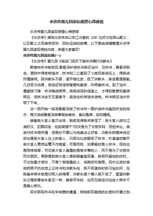 水浒传第九回读后感想心得感悟