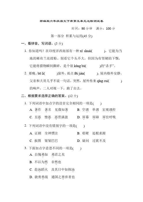 部编版六年级语文下册第五单元达标测试卷附答案