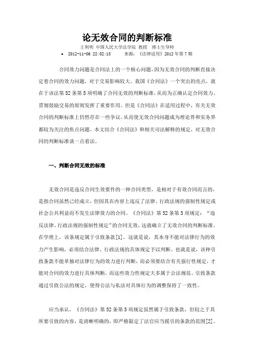 论无效合同的判断标准