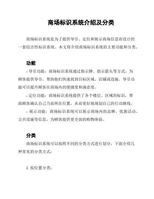 商场标识系统介绍及分类