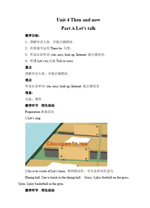 人教PEP六年级下册英语Unit4 Then and now (A let's talk)教案 (2)