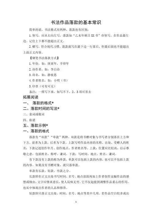 书法作品落款的基本常识