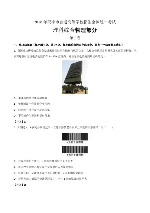 2016年天津高考理综物理试题精校解析版