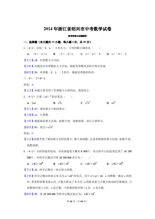 2014年浙江绍兴市中考数学(含解析)试卷真题