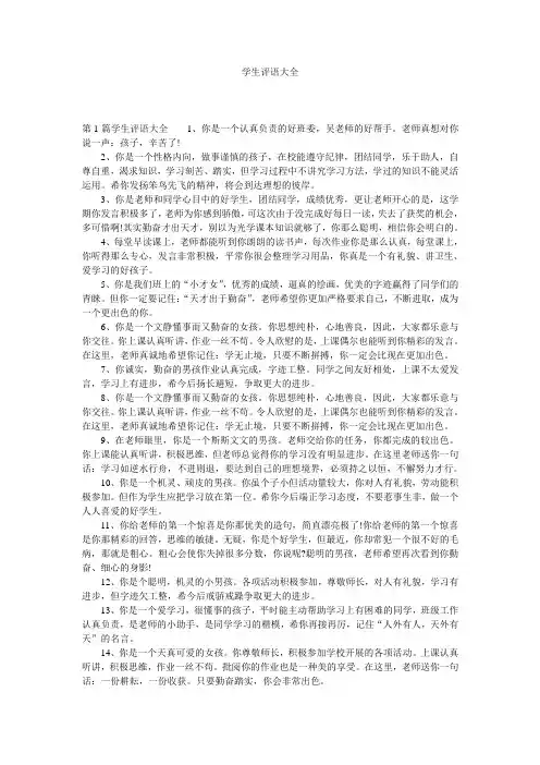 学生评语大全