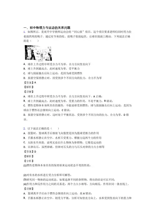 2020-2021精选中考物理易错题专题复习力与运动的关系问题及答案